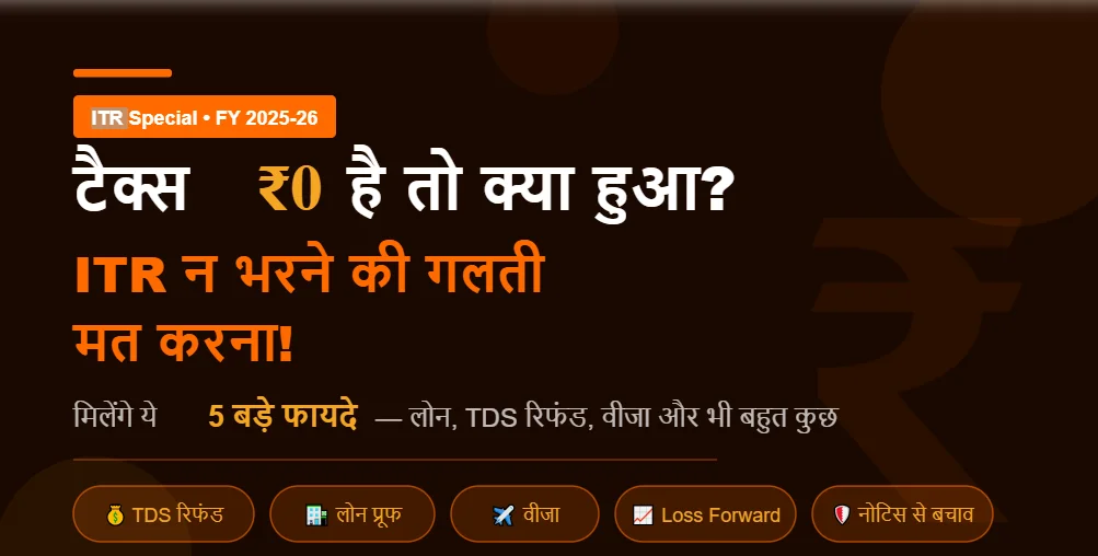 Nil ITR: 5 Important Benefits Even If Your Tax Is ₹0